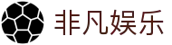 非凡游戏(中国)有限公司官方网站