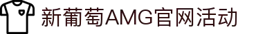 AMG·新葡萄(梅赛德斯)服务官方网站-Brand Company